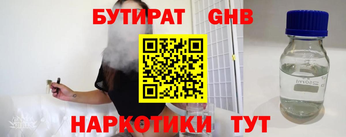 БУТИРАТ GHB  БУТИРАТ  Губкинский  Вход с VPN 