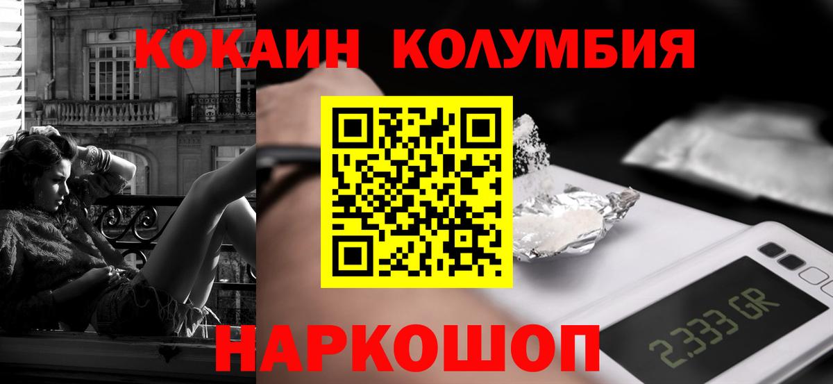 КОКАИН Columbia  Cocaine Боливия  Кокаин  Вход с VPN  Губкинский 