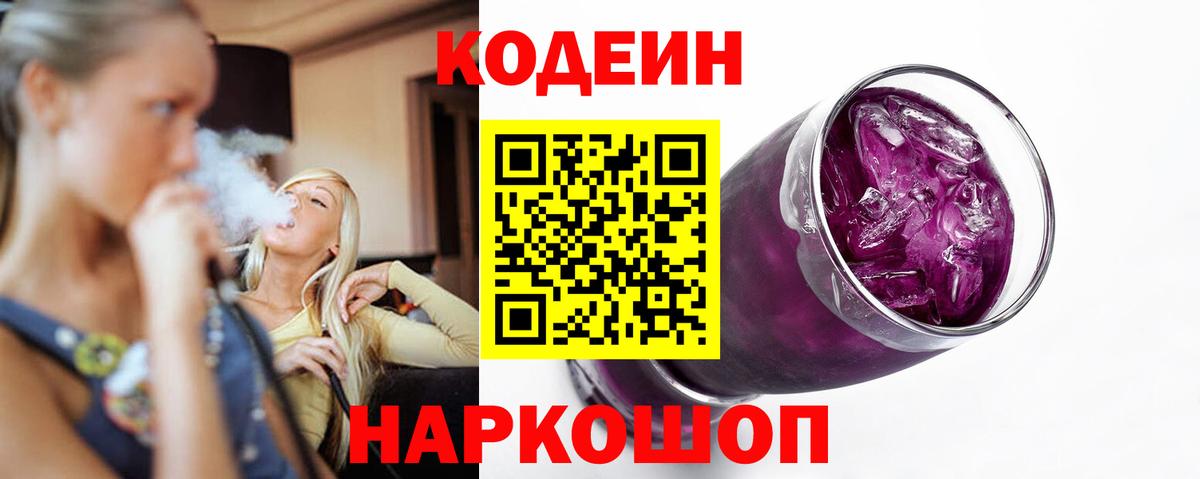 Губкинский  Кодеин Purple Drank  Вход с VPN  Кодеин Purple Drank 