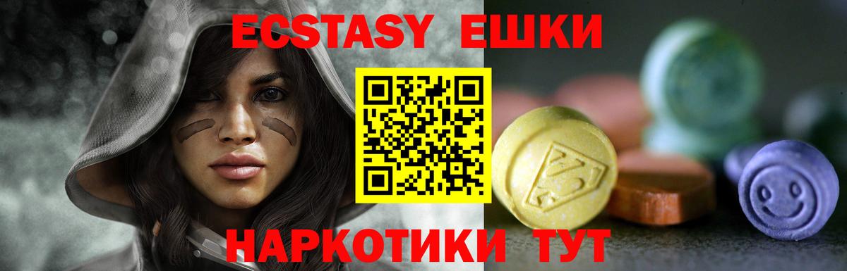 Экстази 250 мг Губкинский