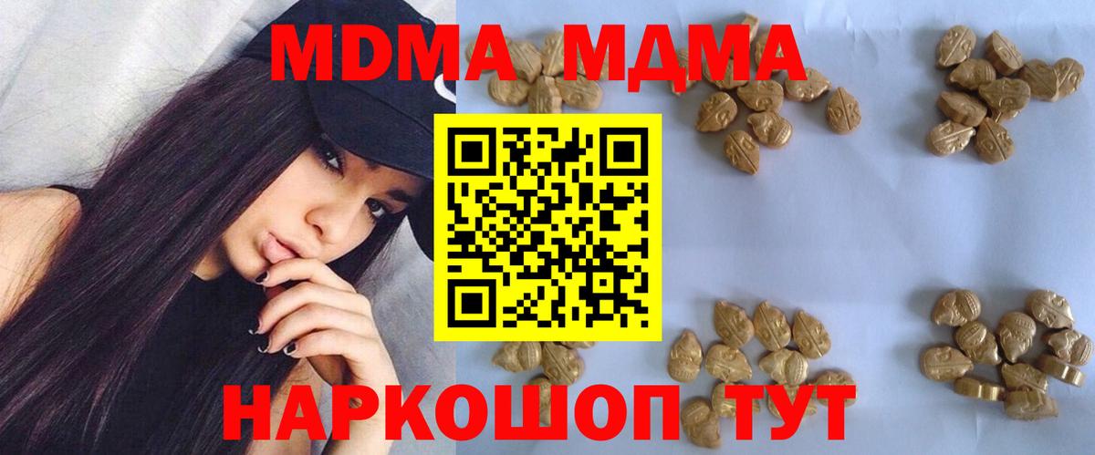 МДМА кристаллы  МДМА кристаллы  Губкинский  МДМА  Вход с VPN 