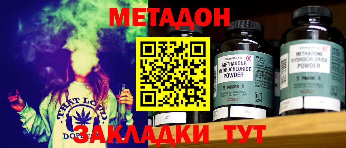 Метадон methadone  Вход с VPN  Метадон VHQ  Губкинский 